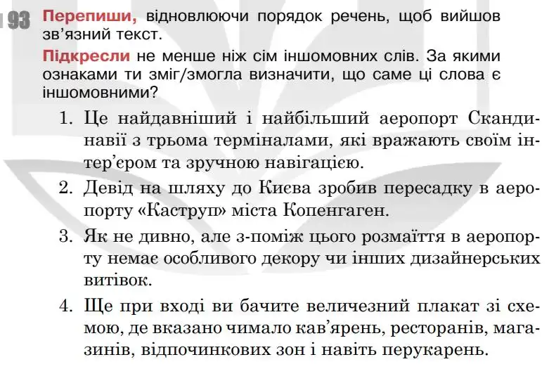 Зображення умови вправи номер 93 з підручника Українська Мова 5 клас Онатій