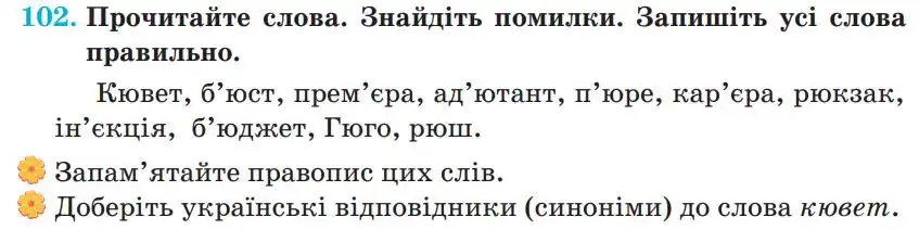 Зображення умови вправи номер 102 з підручника Українська Мова 5 клас Панчук