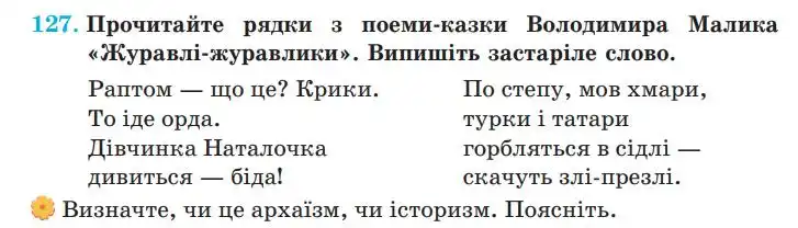 Зображення умови вправи номер 127 з підручника Українська Мова 5 клас Панчук