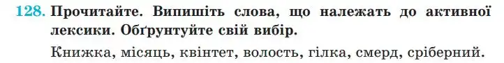 Зображення умови вправи номер 128 з підручника Українська Мова 5 клас Панчук