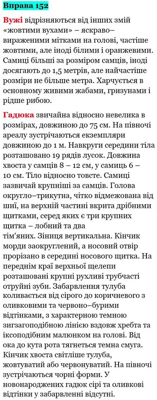 Зображення розв'язку вправи номер 152 з ГДЗ Українська Мова 5 клас Панчук