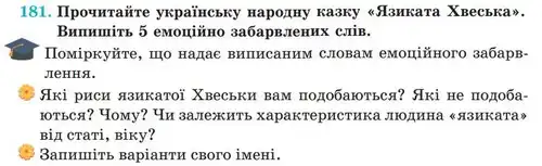 Зображення умови вправи номер 181 з підручника Українська Мова 5 клас Панчук