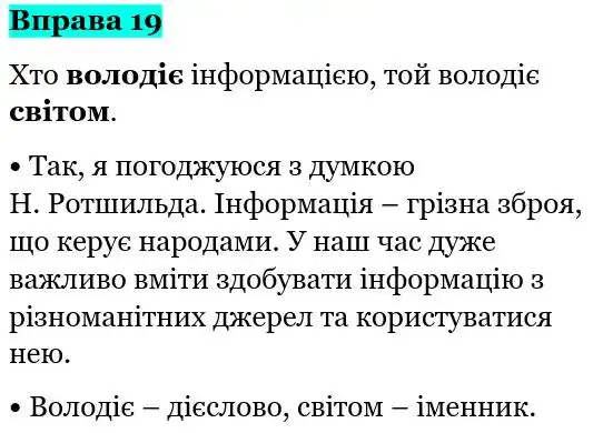 Зображення розв'язку вправи номер 19 з ГДЗ Українська Мова 5 клас Панчук