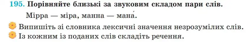 Зображення умови вправи номер 195 з підручника Українська Мова 5 клас Панчук