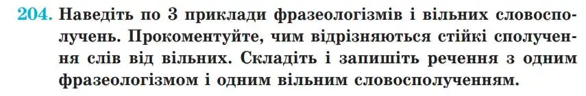 Зображення умови вправи номер 204 з підручника Українська Мова 5 клас Панчук