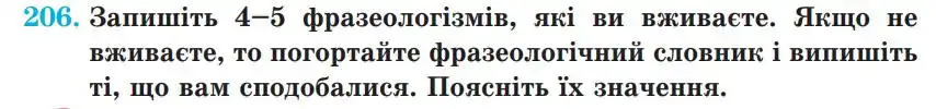 Зображення умови вправи номер 206 з підручника Українська Мова 5 клас Панчук