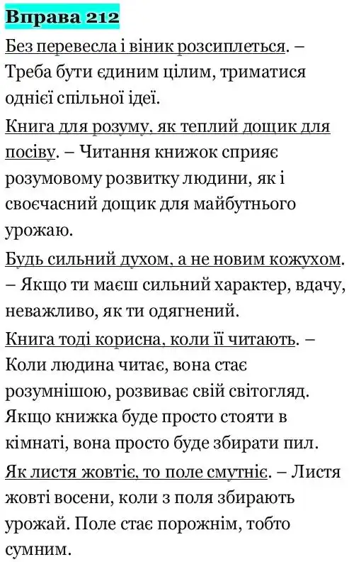 Зображення розв'язку вправи номер 212 з ГДЗ Українська Мова 5 клас Панчук