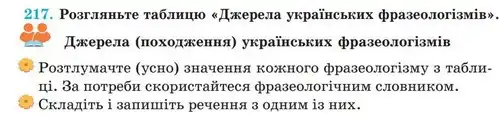 Зображення умови вправи номер 217 з підручника Українська Мова 5 клас Панчук