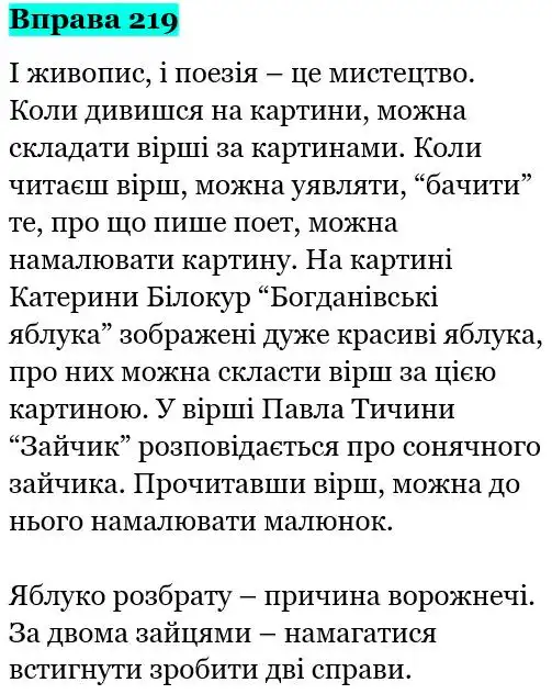 Зображення розв'язку вправи номер 219 з ГДЗ Українська Мова 5 клас Панчук