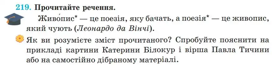 Зображення умови вправи номер 219 з підручника Українська Мова 5 клас Панчук