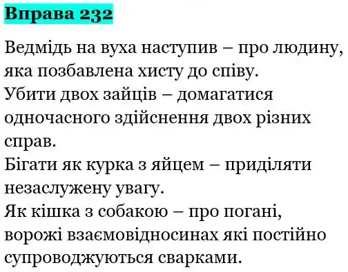 Зображення розв'язку вправи номер 232 з ГДЗ Українська Мова 5 клас Панчук