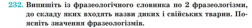 Зображення умови вправи номер 232 з підручника Українська Мова 5 клас Панчук