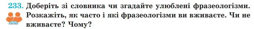 Зображення умови вправи номер 233 з підручника Українська Мова 5 клас Панчук