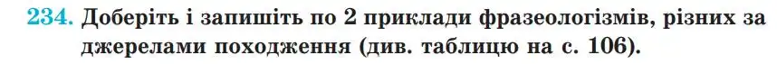 Зображення умови вправи номер 234 з підручника Українська Мова 5 клас Панчук