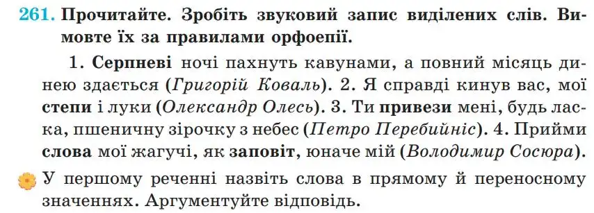 Зображення умови вправи номер 261 з підручника Українська Мова 5 клас Панчук