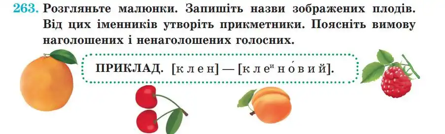 Зображення умови вправи номер 263 з підручника Українська Мова 5 клас Панчук