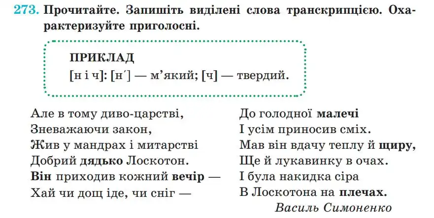 Зображення умови вправи номер 273 з підручника Українська Мова 5 клас Панчук
