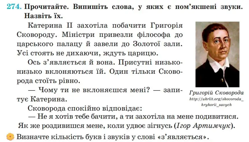 Зображення умови вправи номер 274 з підручника Українська Мова 5 клас Панчук