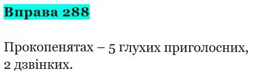 Зображення розв'язку вправи номер 288 з ГДЗ Українська Мова 5 клас Панчук