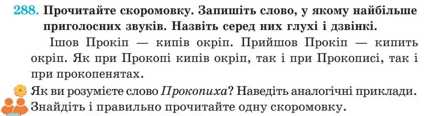 Зображення умови вправи номер 288 з підручника Українська Мова 5 клас Панчук