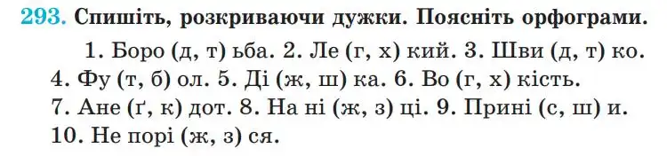 Зображення умови вправи номер 293 з підручника Українська Мова 5 клас Панчук