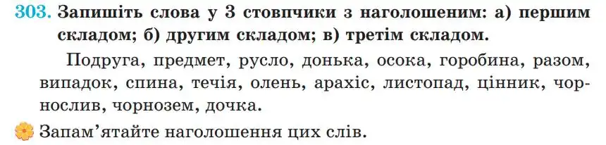 Зображення умови вправи номер 303 з підручника Українська Мова 5 клас Панчук