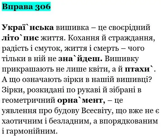 Зображення розв'язку вправи номер 306 з ГДЗ Українська Мова 5 клас Панчук