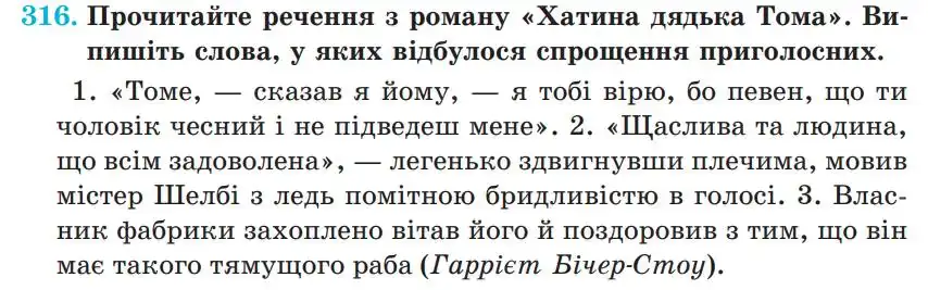 Зображення умови вправи номер 316 з підручника Українська Мова 5 клас Панчук
