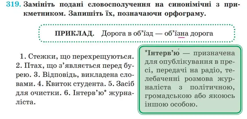 Зображення умови вправи номер 319 з підручника Українська Мова 5 клас Панчук