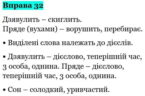 Зображення розв'язку вправи номер 32 з ГДЗ Українська Мова 5 клас Панчук