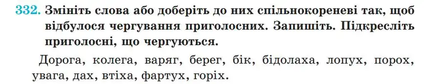 Зображення умови вправи номер 332 з підручника Українська Мова 5 клас Панчук