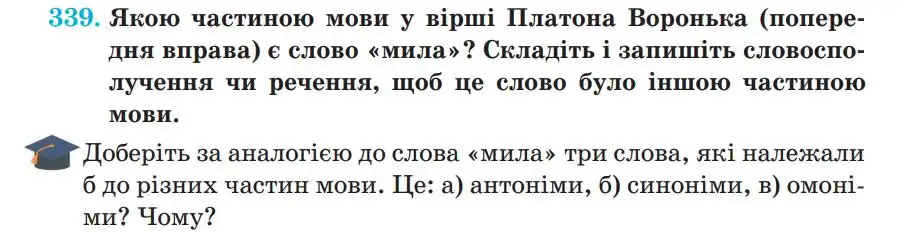 Зображення умови вправи номер 339 з підручника Українська Мова 5 клас Панчук