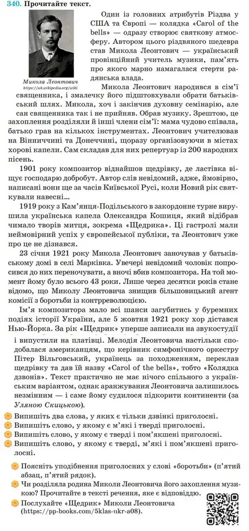 Зображення умови вправи номер 340 з підручника Українська Мова 5 клас Панчук