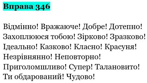 Зображення розв'язку вправи номер 346 з ГДЗ Українська Мова 5 клас Панчук