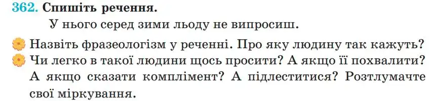 Зображення умови вправи номер 362 з підручника Українська Мова 5 клас Панчук