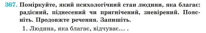 Зображення умови вправи номер 367 з підручника Українська Мова 5 клас Панчук