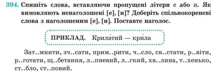 Зображення умови вправи номер 394 з підручника Українська Мова 5 клас Панчук