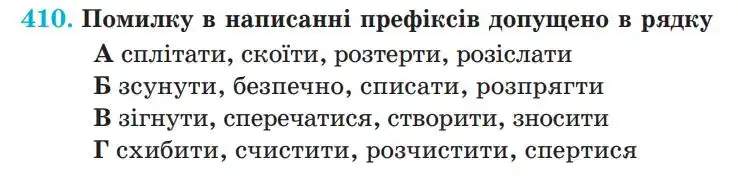 Зображення умови вправи номер 410 з підручника Українська Мова 5 клас Панчук