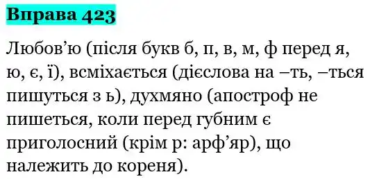 Зображення розв'язку вправи номер 423 з ГДЗ Українська Мова 5 клас Панчук