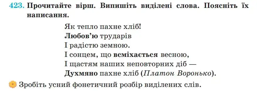 Зображення умови вправи номер 423 з підручника Українська Мова 5 клас Панчук