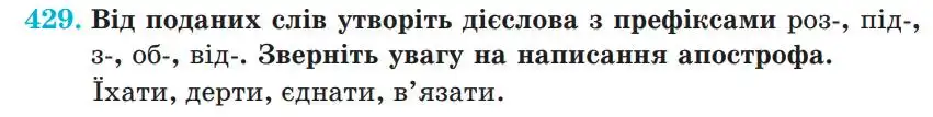 Зображення умови вправи номер 429 з підручника Українська Мова 5 клас Панчук
