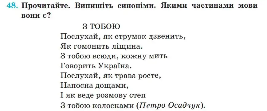 Зображення умови вправи номер 48 з підручника Українська Мова 5 клас Панчук