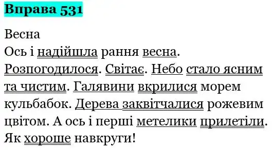 Зображення розв'язку вправи номер 531 з ГДЗ Українська Мова 5 клас Панчук