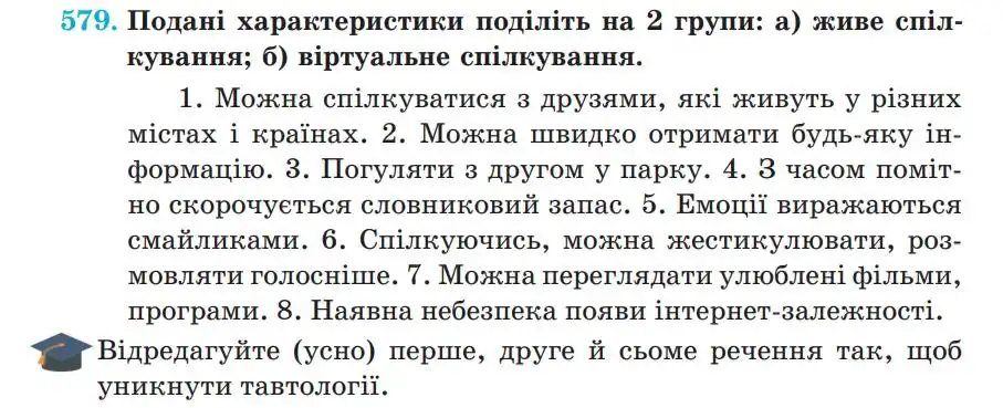 Зображення умови вправи номер 579 з підручника Українська Мова 5 клас Панчук
