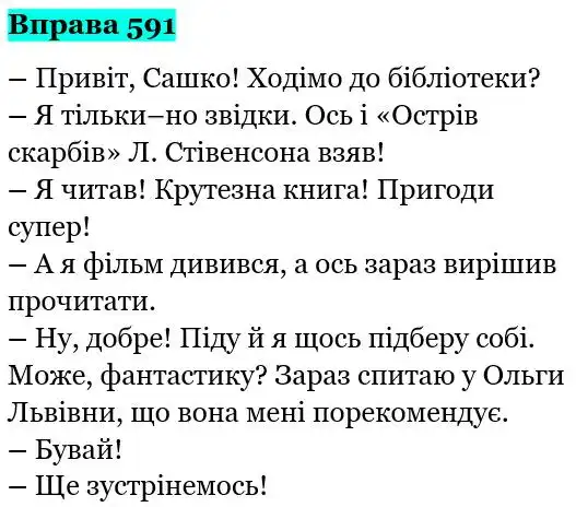 Зображення розв'язку вправи номер 591 з ГДЗ Українська Мова 5 клас Панчук