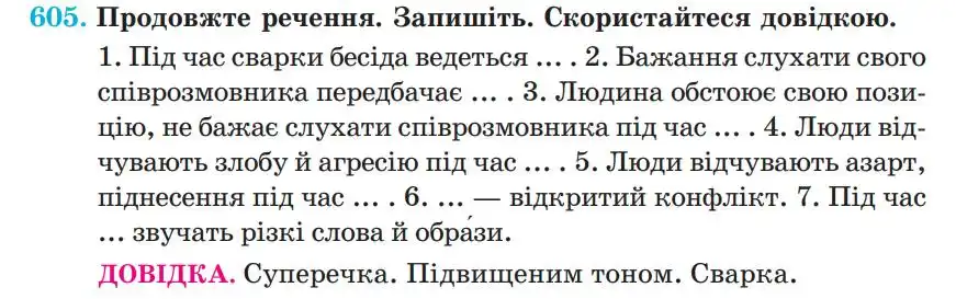 Зображення умови вправи номер 605 з підручника Українська Мова 5 клас Панчук