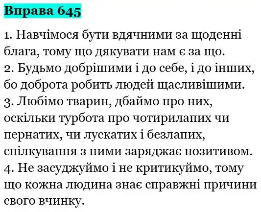 Зображення розв'язку вправи номер 645 з ГДЗ Українська Мова 5 клас Панчук