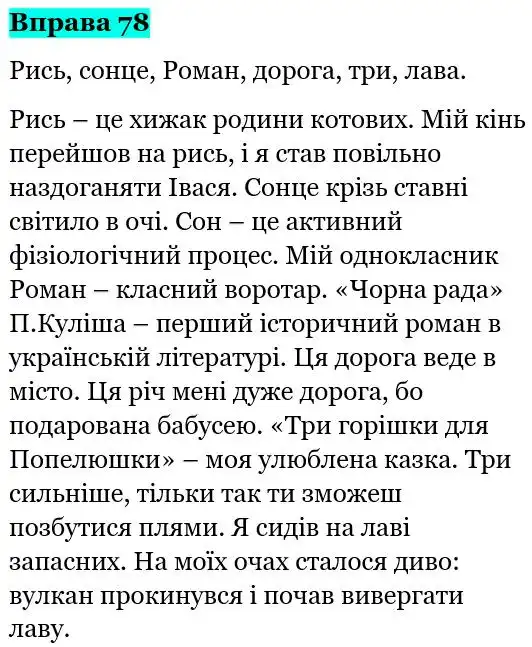 Зображення розв'язку вправи номер 78 з ГДЗ Українська Мова 5 клас Панчук