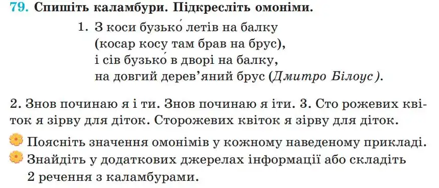 Зображення умови вправи номер 79 з підручника Українська Мова 5 клас Панчук