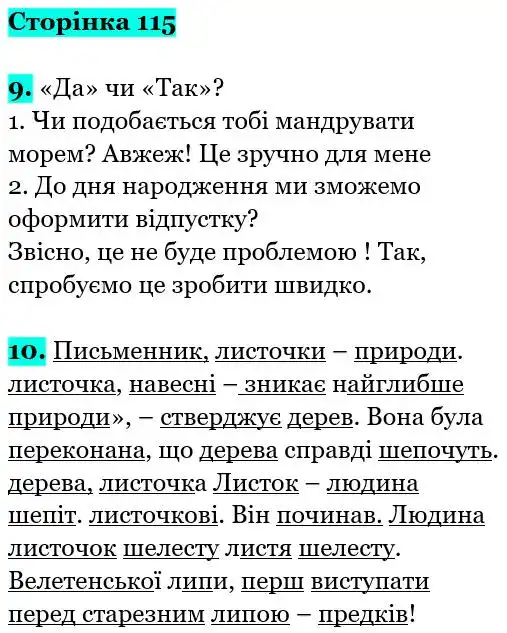 Зображення розв'язку вправи сторінку 115 з ГДЗ Українська Мова 5 клас Семеног